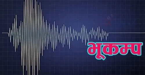बझाङमा ४.४ रेक्टरस्केलको भूकम्प