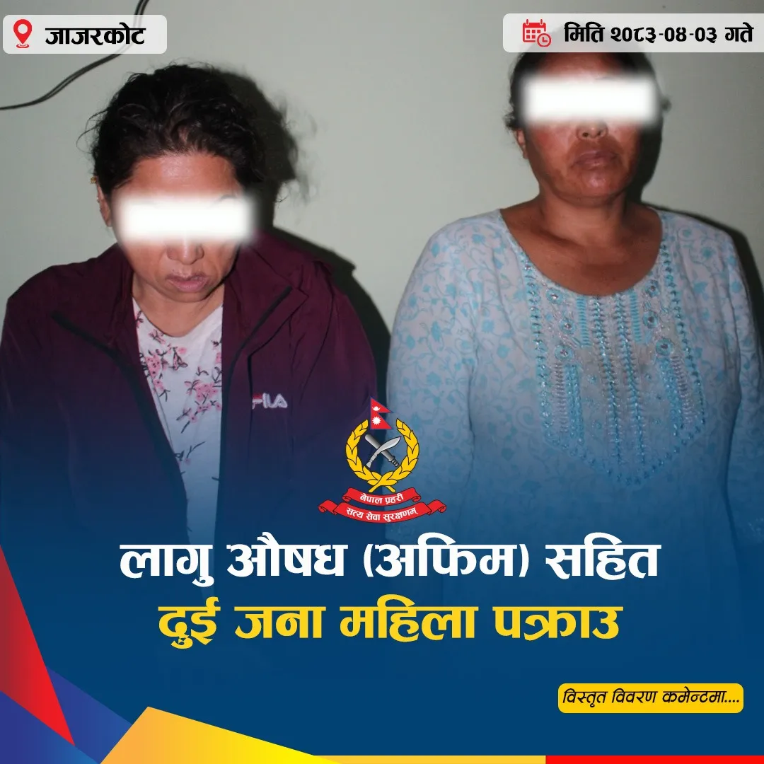 जाजरकोटमा ४ किलो अफिम र नगदसहित दुई महिला पक्राउ
