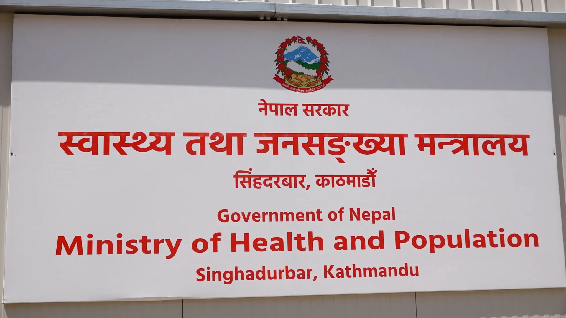 भारी वर्षाको सम्भावनापछि स्वास्थ्य क्षेत्रलाई उच्च सतर्कता अपनाउन आग्रह